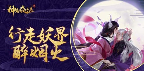 神都夜行录妖灵天书如何获得 妖灵天书获得途径讲解