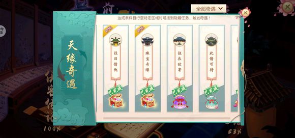 神雕侠侣2手游奇遇珠宝奇缘如何完成 珠宝奇缘任务攻略