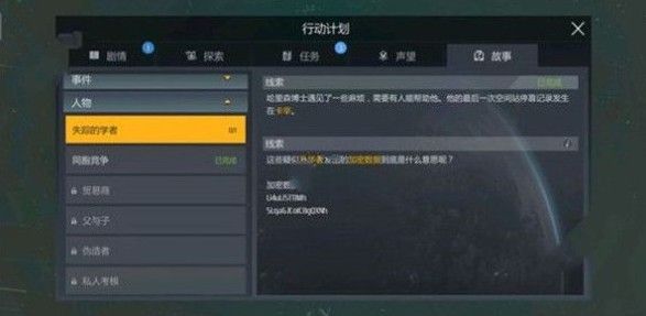 第二银河失踪的学者任务该怎么做 失踪的学者任务攻略讲解