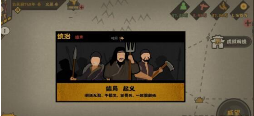无悔入华夏农民起义如何触发 农民起义结局触发条件讲解