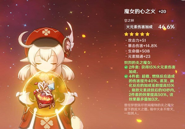 原神可莉通常来说火伤是最优选