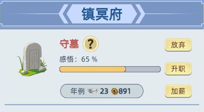 古代人生守墓人职位怎么获得 守墓人抓周和后续培养攻略