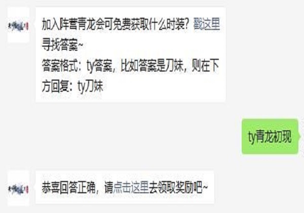 天刀手游11月28日每日一题答案
