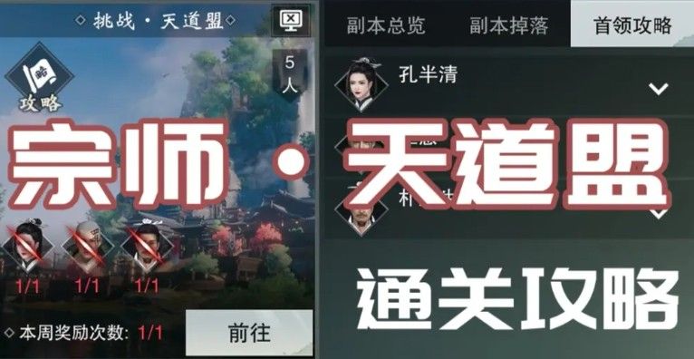 一梦江湖天道盟副本该如何打 天道盟副本打法攻略讲解