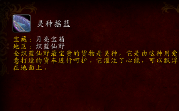 炽蓝仙野祈愿蟋蟀箱子获得方法