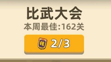 我功夫特牛比武大会该如何玩 比武大会玩法和刷分讲解