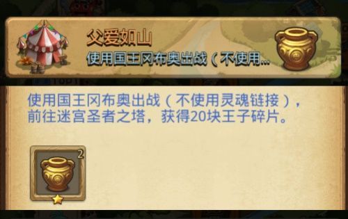 不思议迷宫父爱如山任务该如何做 父爱如山任务攻略讲解