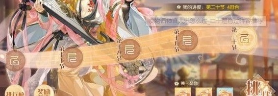 食物语神宫大乐20层该怎么打 神宫大乐20层打法攻略讲解
