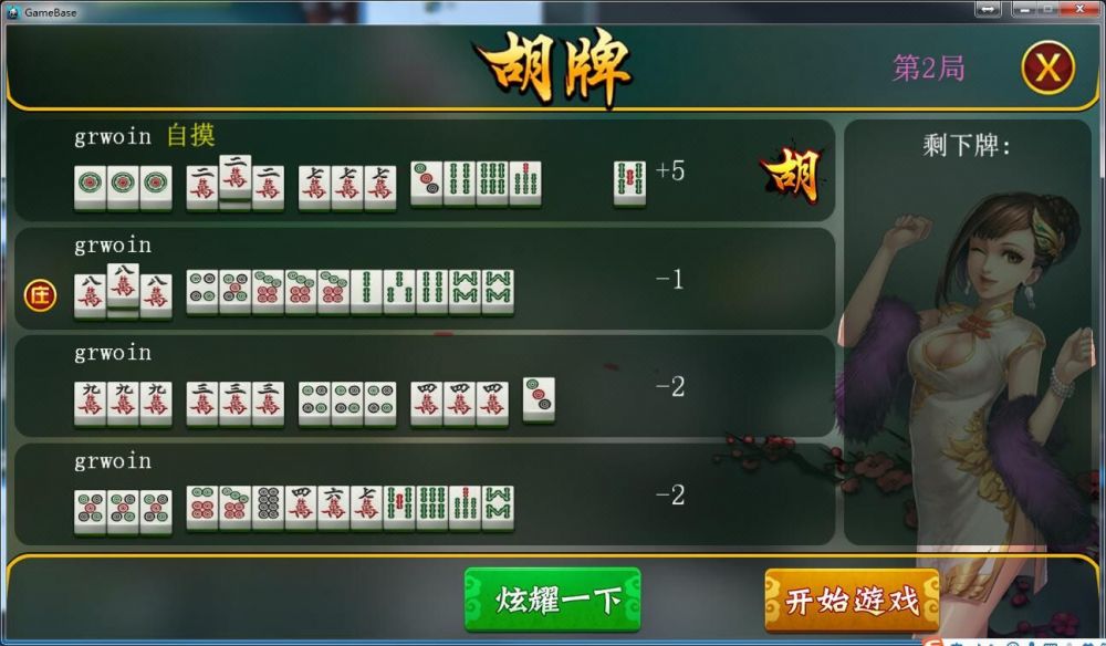 吉林麻将胡牌结算