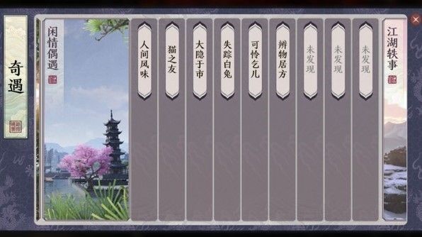 天涯明月刀手游闲情偶遇奇遇任务怎么做 闲情偶遇任务攻略讲解