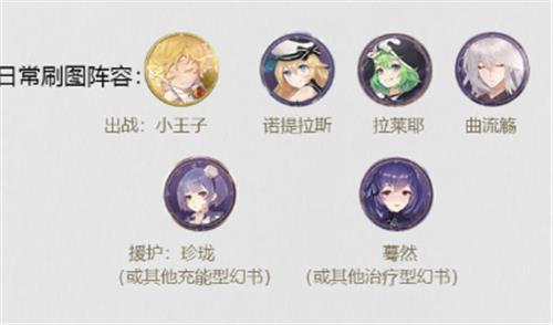 幻书启世录小王子阵容搭配攻略 小王子阵容怎么搭配