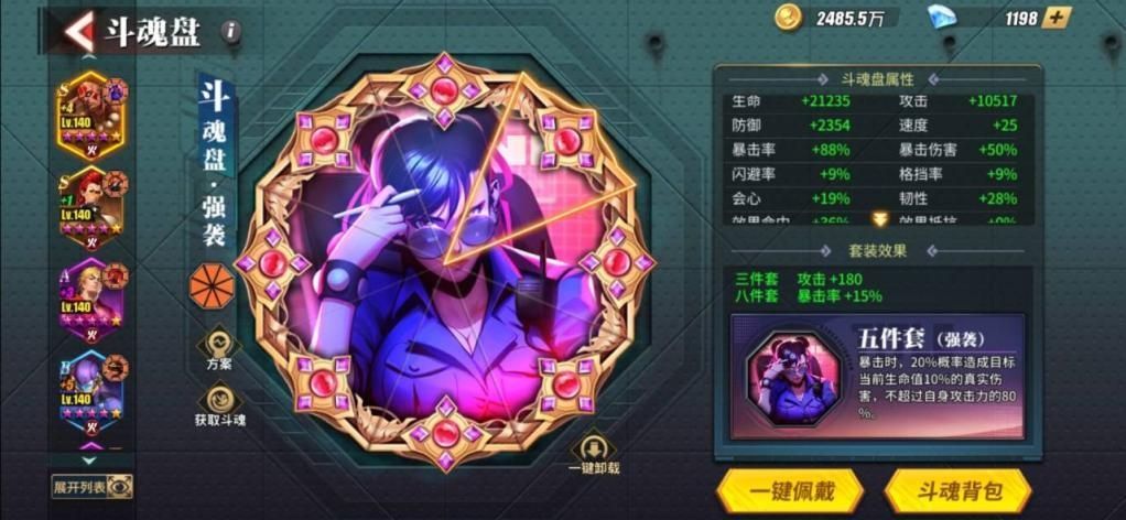 街霸对决预设阵容怎么保存 怎么预设阵容