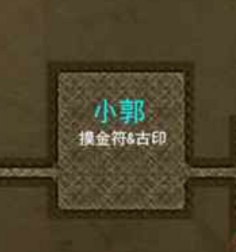 长生劫摸金符该如何获得 六块摸金符获取途径讲解