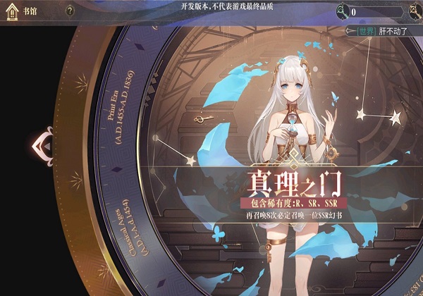 幻书启世录抽卡界面