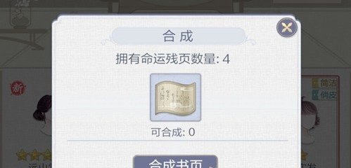 云裳羽衣命运书页该如何获得 命运书页获取途径讲解