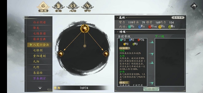 下一站江湖八荒六合决怎么获得 八荒六合决获取攻略