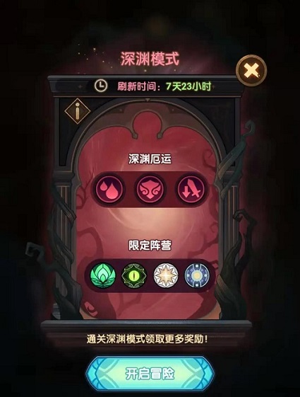 剑与远征异界迷宫深渊模式怎么过 异界迷宫深渊模式攻略