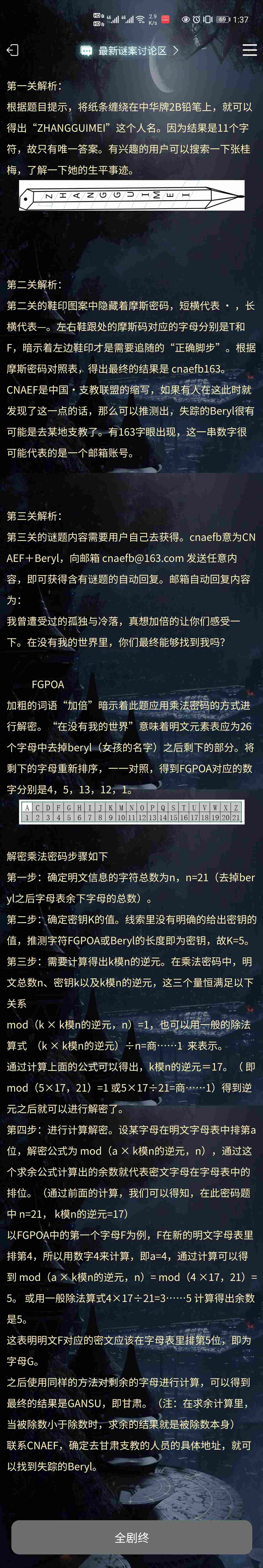 犯罪大师失踪的女孩答案是什么 失踪的女孩答案
