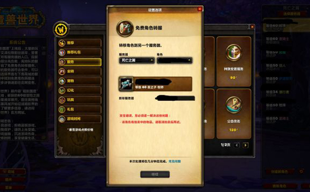 魔兽世界9.0免费转服该角色有拍卖中的物品怎么回事
