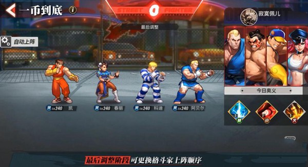 街霸对决最强阵容风队搭配 风队阵容什么最强
