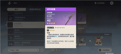 原神钟离四星武器推荐 钟离四星武器用什么