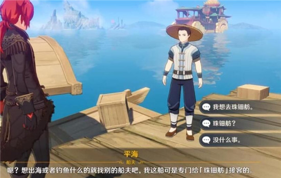 原神珠钿舫怎么去 珠钿舫船夫老板是谁