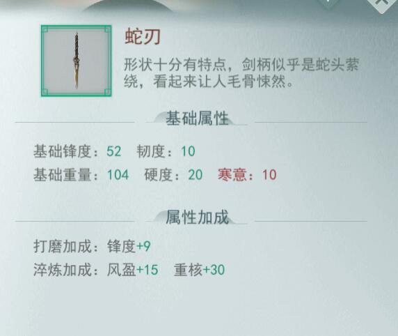江湖悠悠蛇刃在哪 蛇刃位置介绍