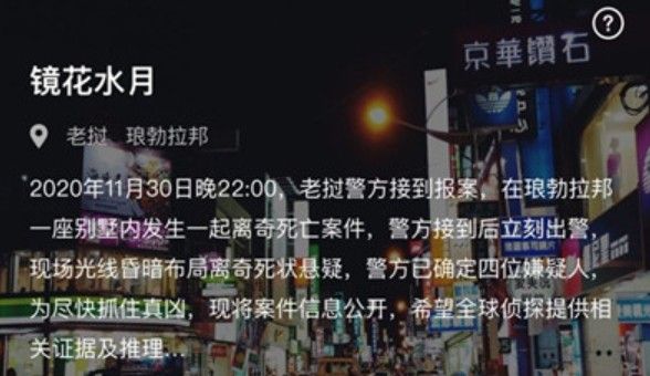 犯罪大师镜花水月凶手是谁 镜花水月案件答案