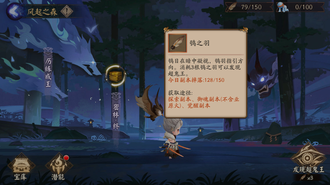 阴阳师山风超鬼王羽毛怎么刷 风起之森鸮之羽获取攻略