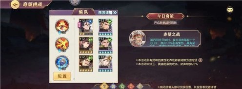 三国志幻想大陆奇策挑战赤壁之战该怎么打 奇策挑战打法攻略讲解