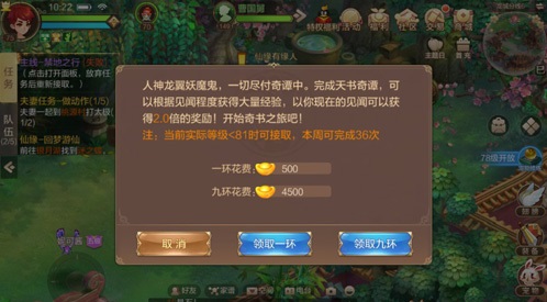 自由幻想手游天书奇谭该如何玩 天书奇谭玩法讲解