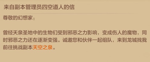 自由幻想手游天空之泉副本该如何打 天空之泉副本打法攻略讲解