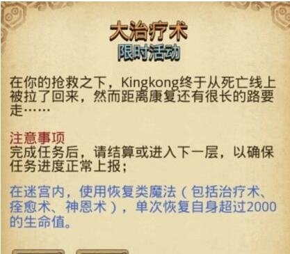 不思议迷宫大治疗术任务该如何做 大治疗术任务攻略讲解