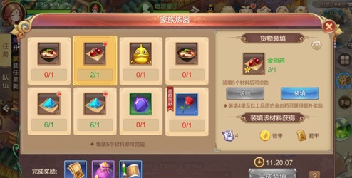 自由幻想手游家族炼器该如何完成 家族炼器活动攻略讲解