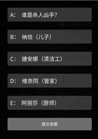 犯罪大师镜花水月凶手是谁 镜花水月案件答案