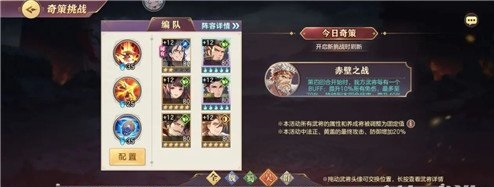 三国志幻想大陆奇策挑战赤壁之战该怎么打 奇策挑战打法攻略讲解