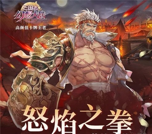 三国志幻想大陆黄盖阵容该如何搭配 黄盖阵容搭配攻略讲解