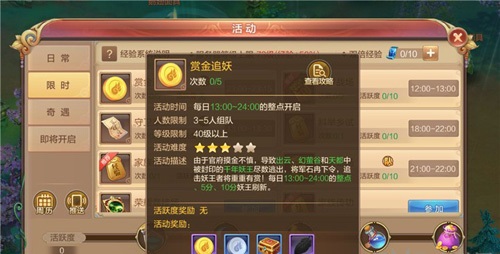 自由幻想手游赏金追妖该如何玩 赏金追妖玩法攻略讲解
