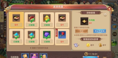 自由幻想手游家族炼器该如何完成 家族炼器活动攻略讲解