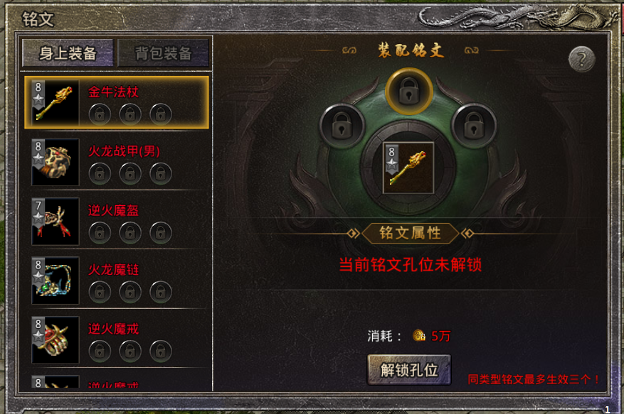 原始传奇铭文系统具体是怎样的 铭文系统内容讲解