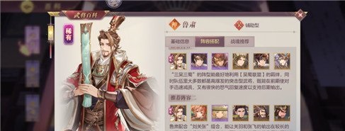 三国志幻想大陆鲁肃阵容该如何搭配 鲁肃阵容搭配攻略讲解
