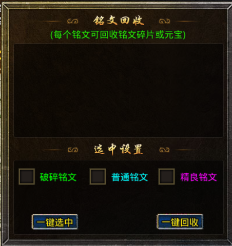原始传奇铭文系统具体是怎样的 铭文系统内容讲解