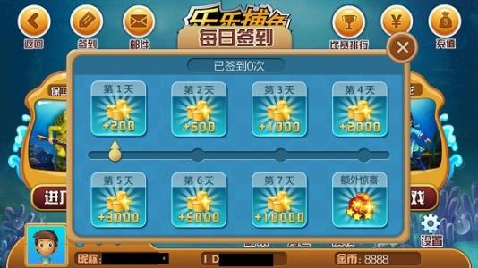 乐乐捕鱼每日签到