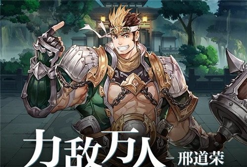三国志幻想大陆邢道荣阵容该如何搭配 邢道荣阵容搭配攻略讲解