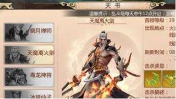 蜀门手游天魔离火剑BOSS该如何打 帮派BOSS天魔离火剑打法攻略讲解