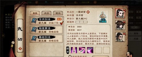 烟雨江湖大光明神拳效果讲解 大光明神拳该如何搭配秘技