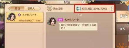 蜀门手游亲密度该如何刷 亲密度系统攻略讲解