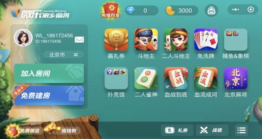 微乐家乡麻将主页