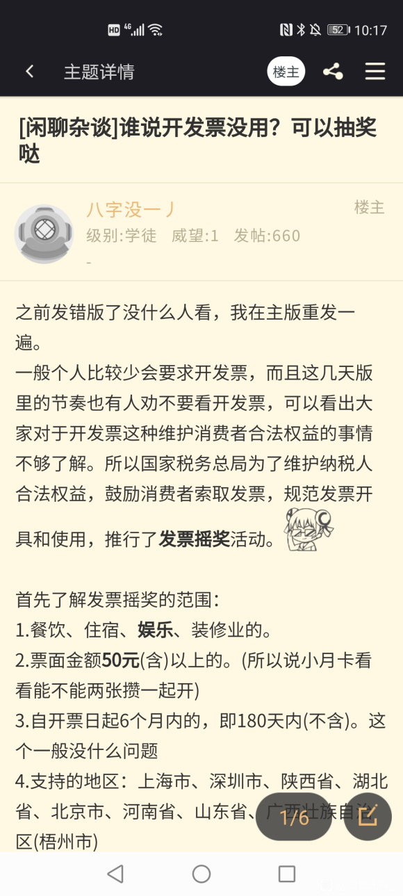 原神开发票什么梗 开发票事件介绍