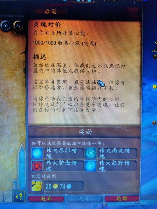 魔兽世界法夜温室任务灵魂对价